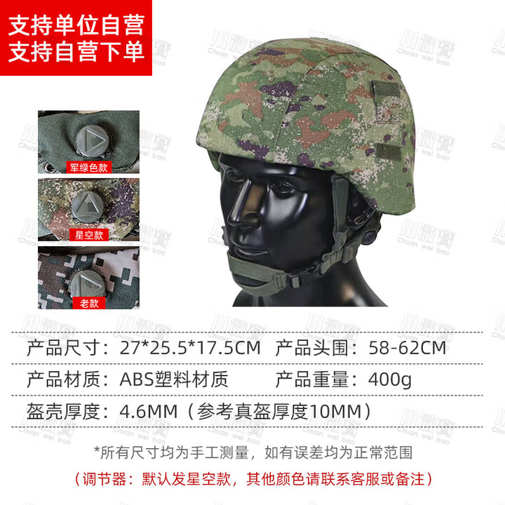川微宝M19新式战术头盔新型凯夫拉训练军训头盔头盔式全套魔术贴内衬 400克盔大号+双面星空无徽贴