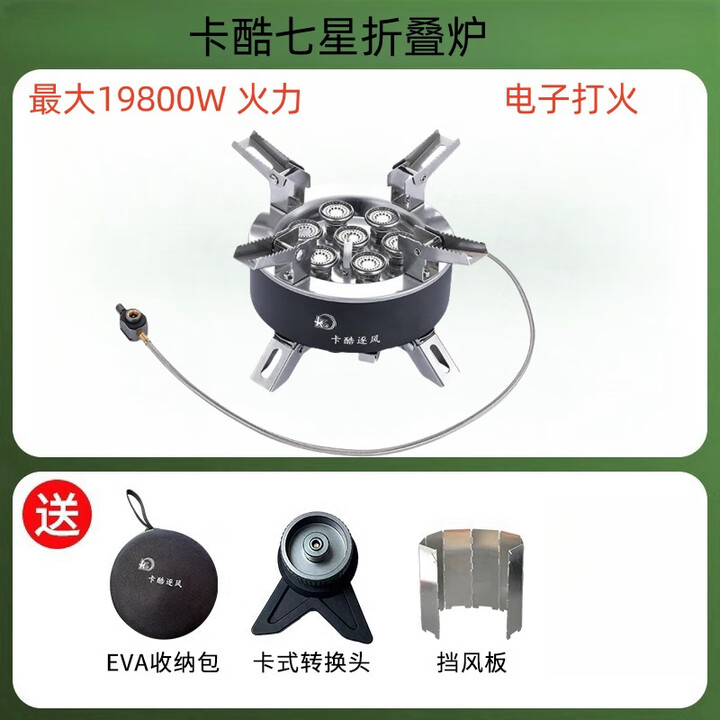 卡酷逐风户外七星炉高山炉头露营卡式炉超强猛火燃气煤气灶便携式野营户外 七星炉+挡风板+卡式气罐转接头