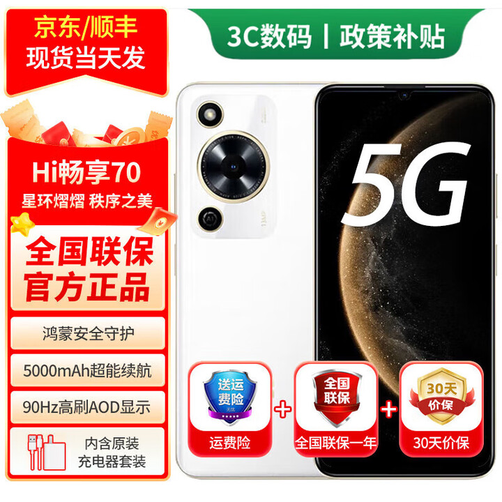 华为智选2025新机上市 鸿蒙智选5G手机智选70鸿蒙安全守护 5000mAh超能续航大存储 超大屏 雪域白 8G+256GB 官方标配【180天只换不修+三年质保+碎屏险】