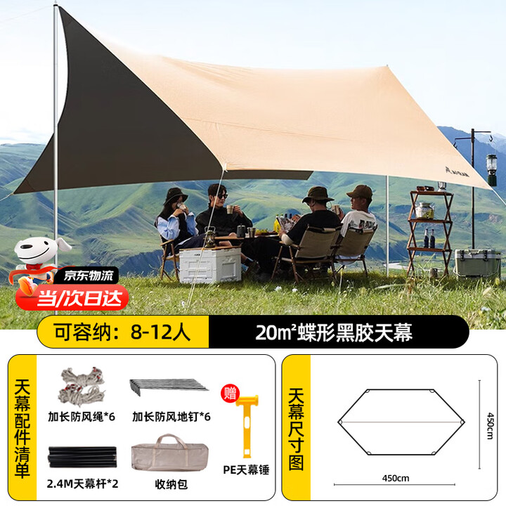 Aoran天幕户外帐篷黑胶遮阳便携式露营野餐防晒防雨棚野营天幕 20㎡黑胶蝶型天幕