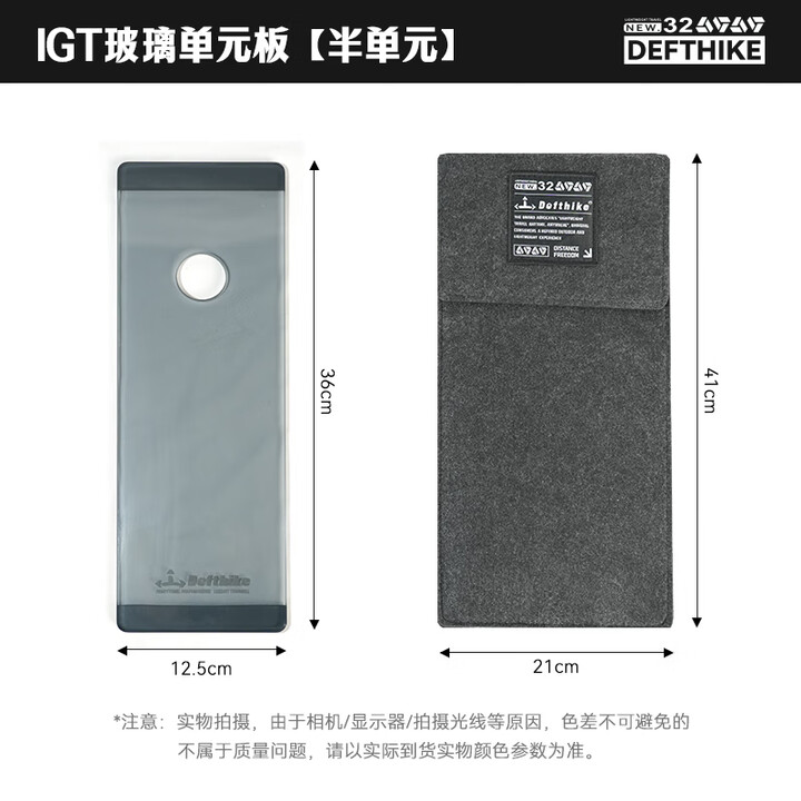 迪飞客/Defthike户外露营IGT桌面配件喝茶桌耐磨钢化玻璃面板单元玻璃板 半单元带灯孔