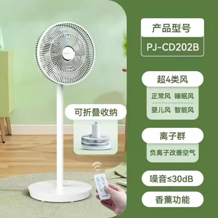 【夏普(SHARP)PJ-CD202B】夏普电风扇家用空气循环扇落地扇台地收纳香薰风扇遥控 负离子净化遥控款 PJ-CD202B【行情 报价 ...