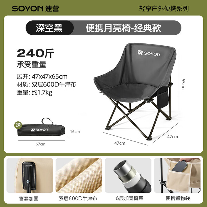 速营SOYON速营露营桌椅野餐蛋卷桌可折叠户外桌子一体野炊装备全套 月亮椅【加大底座 舒适包裹】
