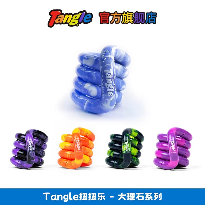 Tangle官方正版扭扭乐【大理石Marble系列】ADHD专注力训练神器解压玩具 2553 大理石-丁香紫【图片 价格 品牌 报价】-京东