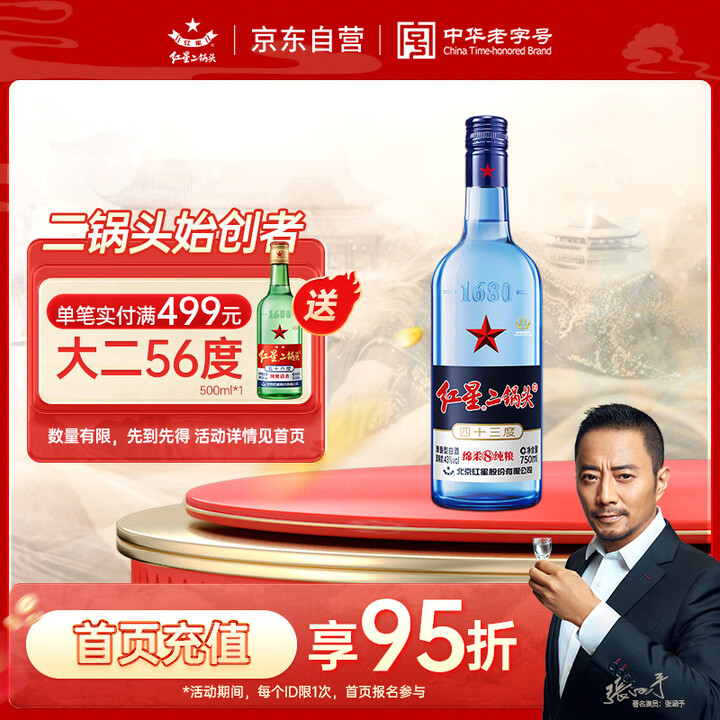 红星二锅头 蓝瓶 绵柔8陈酿 清香型白酒 43度 750ml...