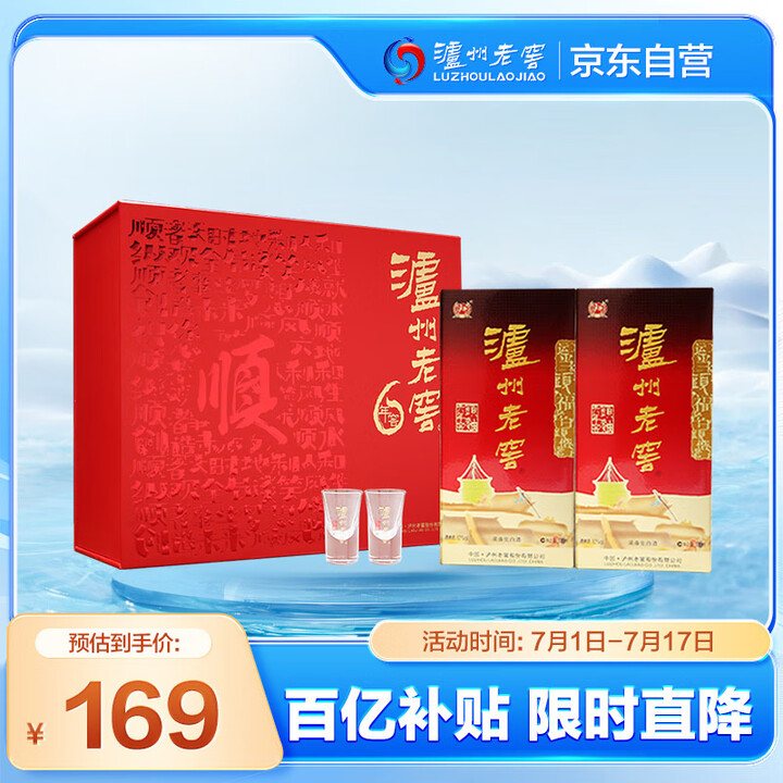 泸州老窖 六年窖头曲 路路顺礼盒 浓香型白酒52度500ml...