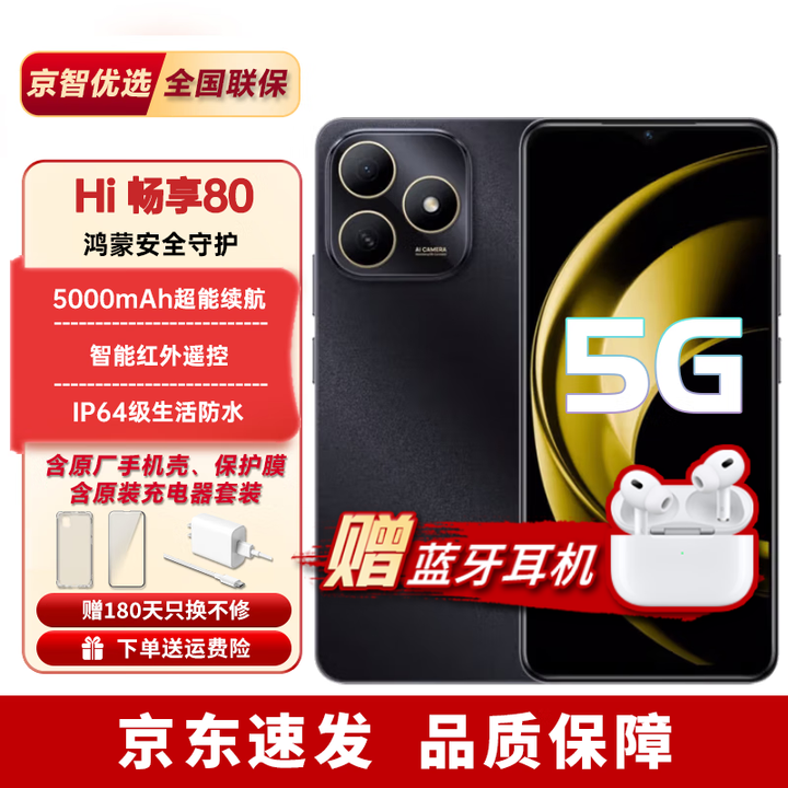 华为智选新机2025上市 hi畅享80【24期免息】地震预警大电池鸿蒙生态 曜石黑 12GB(6+6)+128GB 晒单送蓝牙耳机 12期免息 180天只换不修+碎屏险