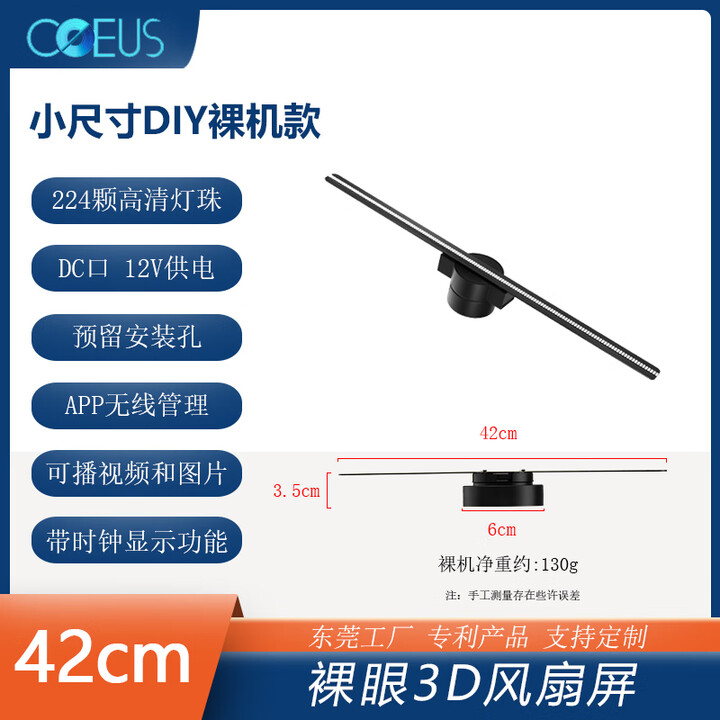 电子屏广告机led大显示器屏幕室内户外拼接屏裸眼3d全息投影仪光子风扇立体效果展示机一体机透明屏幕 小尺寸DIY裸机42cm（适合产品改造商超展示）