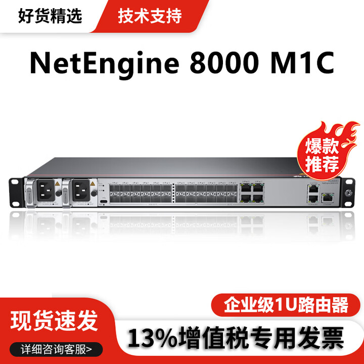 华为（HUAWEI）NetEngine 8000系列路由器 NetEngine 8000 M1C 标价仅供参考，配置请咨询客服【图片 价格 ...