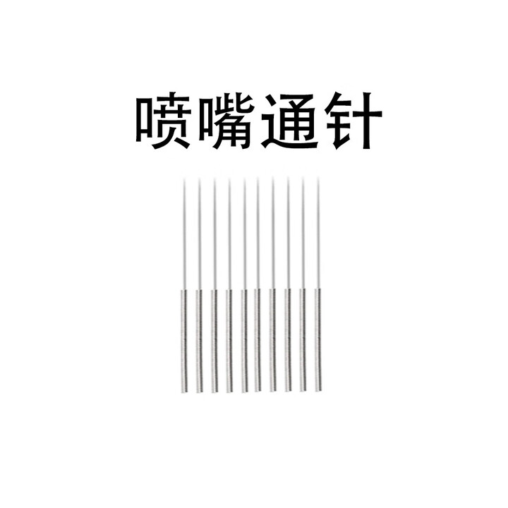 XMSJ金鼎喷嘴清洁通针工具不锈钢针适用于拓竹V6M8喷嘴适用3D打印 1套10支 0.35mm通针 一套10支【图片 价格 品牌 报价】-京东