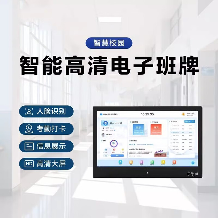 柠檬智联智慧校园电子班牌人脸识别考勤智能班级会议室门牌显示屏一体机 21.5寸电子班牌