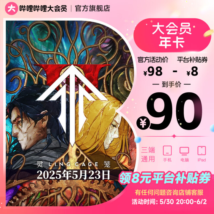 【旗舰店】哔哩哔哩大会员12个月年卡 bilibili大会员...