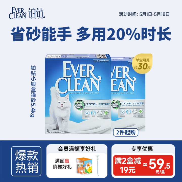 铂钻Ever Clean除臭低尘活性炭猫砂 无香型（小银盒）...