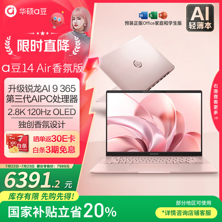 华硕a豆14 Air香氛版 国家补贴20% 高性能AI超轻薄...