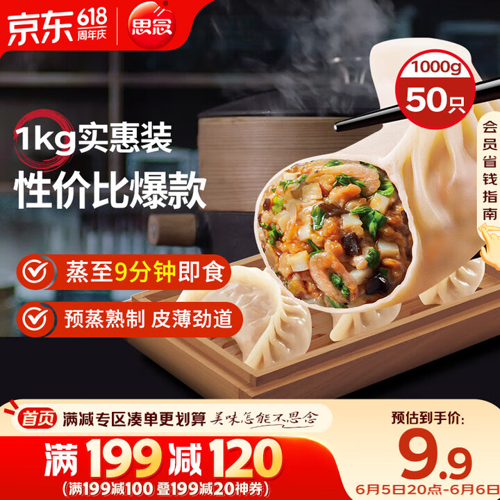思念菌菇三鲜蒸煎饺1kg约50只 早餐食品速冻饺子生鲜速食食...
