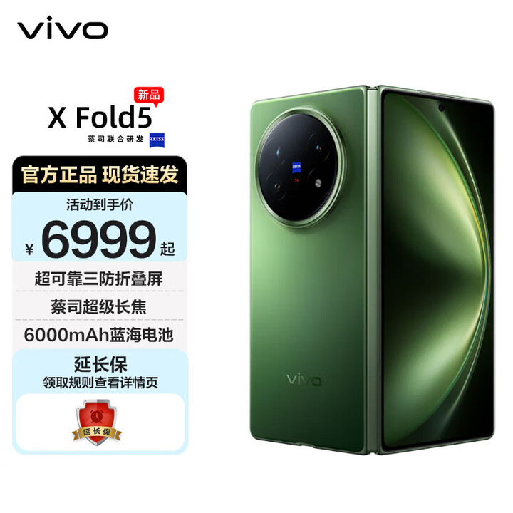 vivo X Fold5 等效6000mAh蓝海电池 超可靠三防折叠屏 蔡司超级长焦 AI 折叠屏手机 青松 12GB+512GB 官方标配