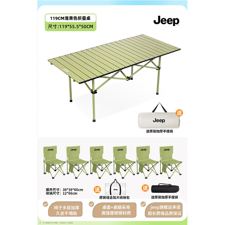 JEEP吉普露营桌椅户外野餐桌蛋卷桌野餐便携椅子桌子一体野炊全套装备 淮青【120长桌+加大号椅*6】送独立收纳包