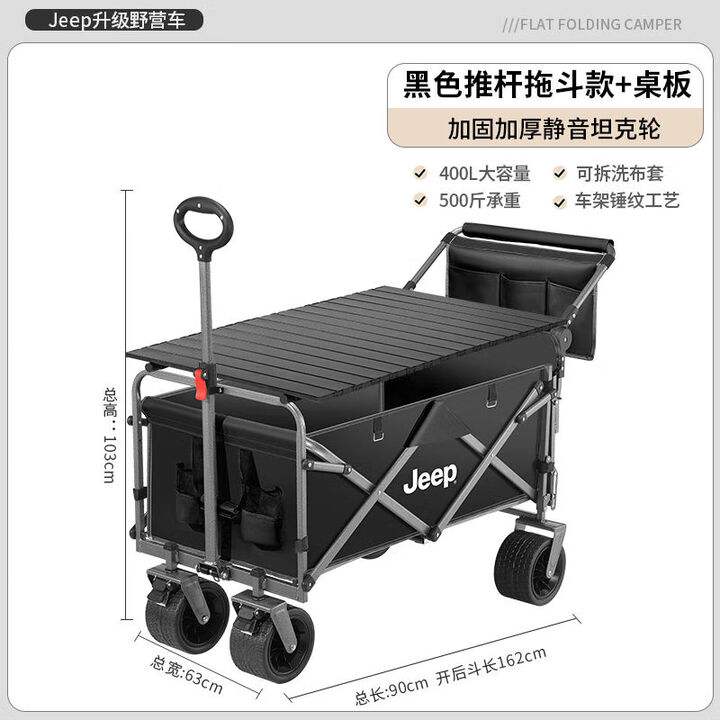 JEEP/吉普露营推车推拉一体户外野营手推车摆摊折叠拉快递便携 黑色坦克轮后翻带推杆+桌板