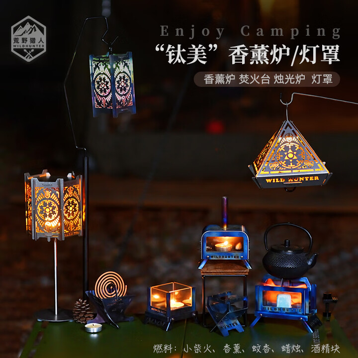荒野猎人户外露营纯钛香薰炉桌面迷你焚火台氛围茶道疗愈观火炉 钛1 mini香薰炉