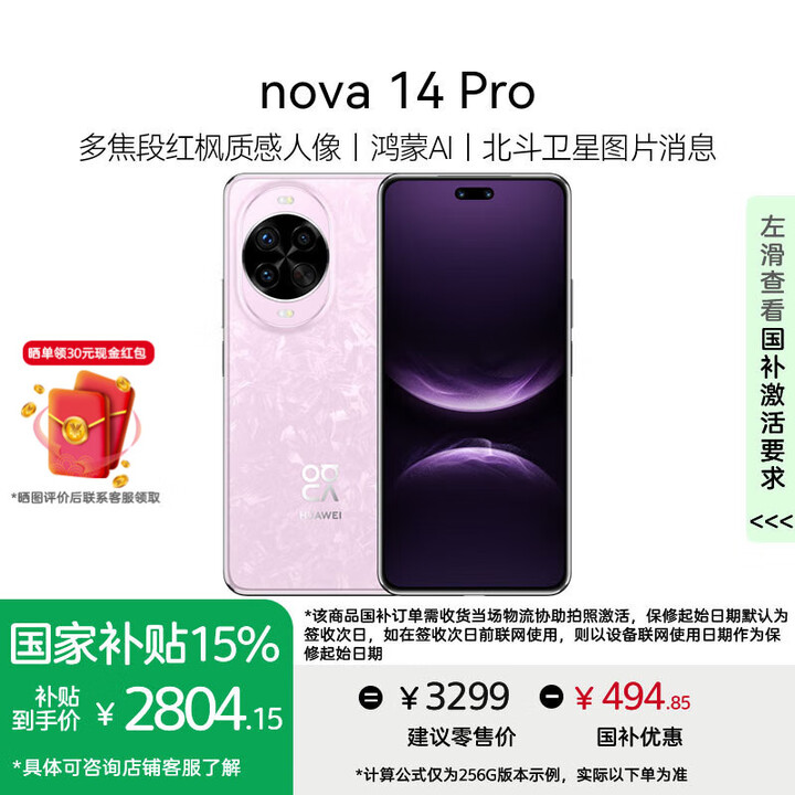 华为nova 14 Pro手机 【国家补贴15%+晒单领现金红包30元】 冰晶粉 512GB 昆仑玻璃 官方标配