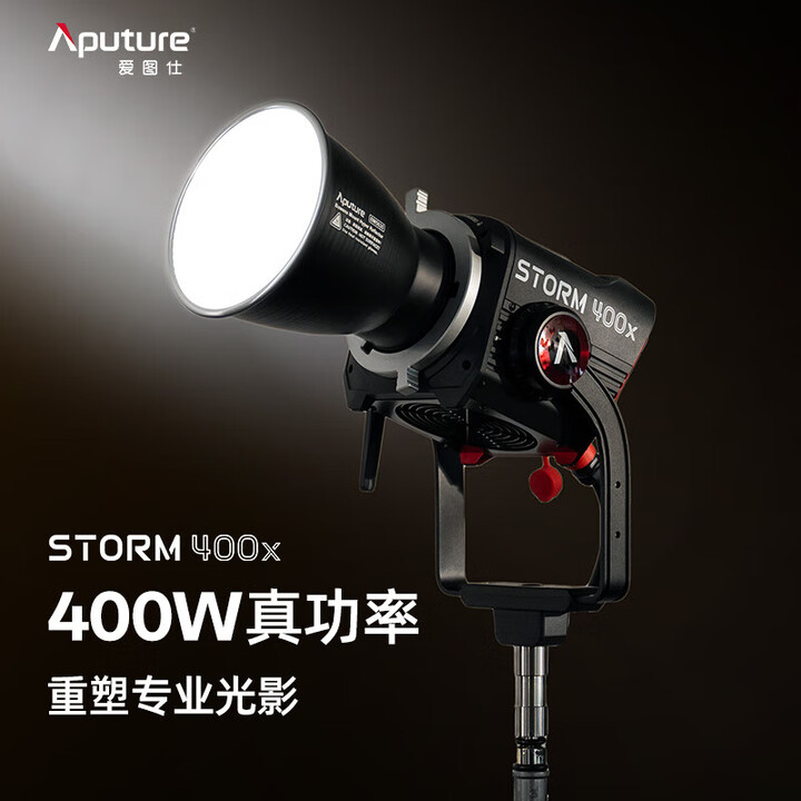 【爱图仕（Aputure）STORM 400x】爱图仕（Aputure）STORM 400x专业级影视补光灯 400W直播常亮灯 冷暖色温可调 ...