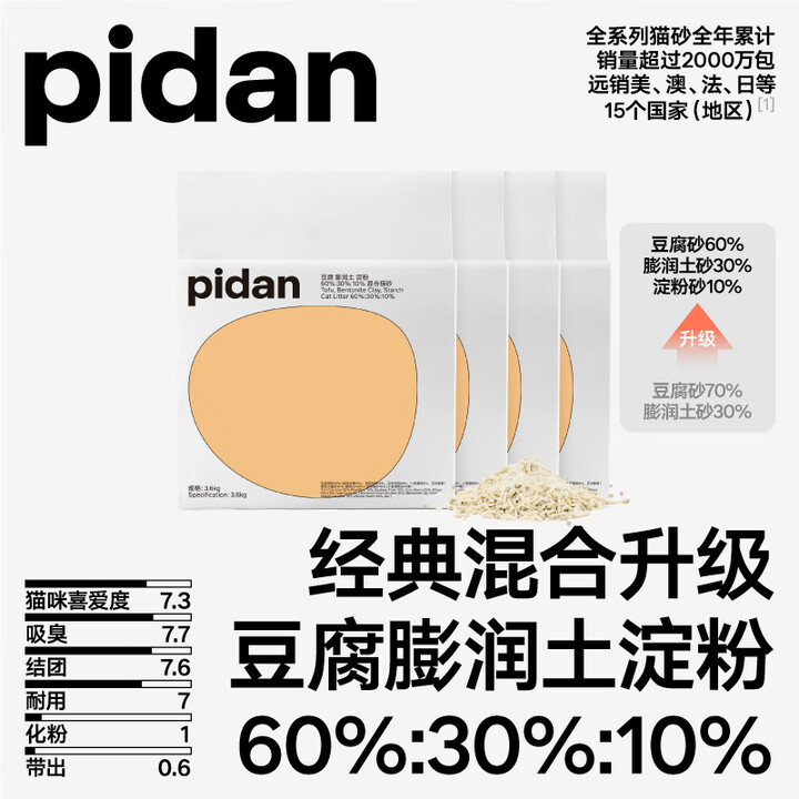 pidan猫砂 经典混合猫砂 【活动专链】豆腐猫砂混合膨润土...