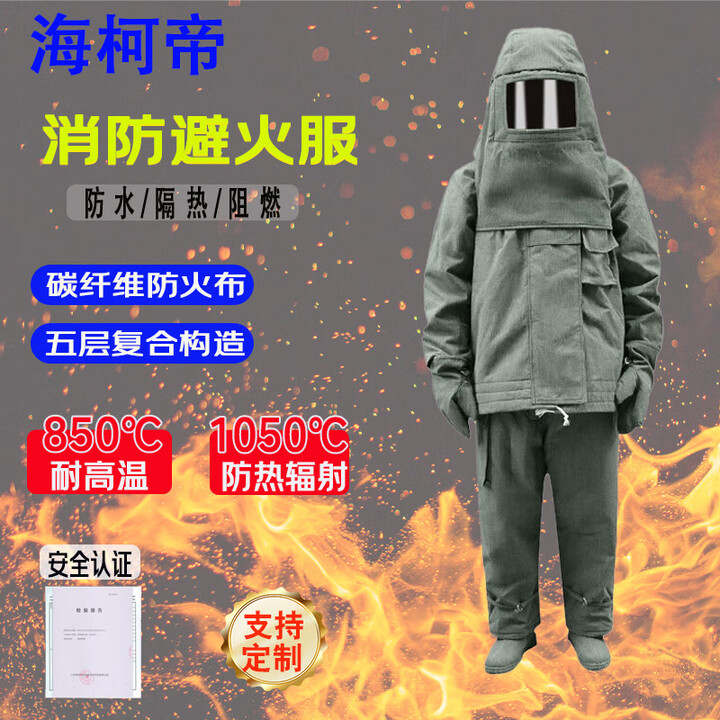 海柯帝 消防避火服 防火服阻燃隔热抗高温热辐射1050度防护服 褐色XL【图片 价格 品牌 报价】-京东
