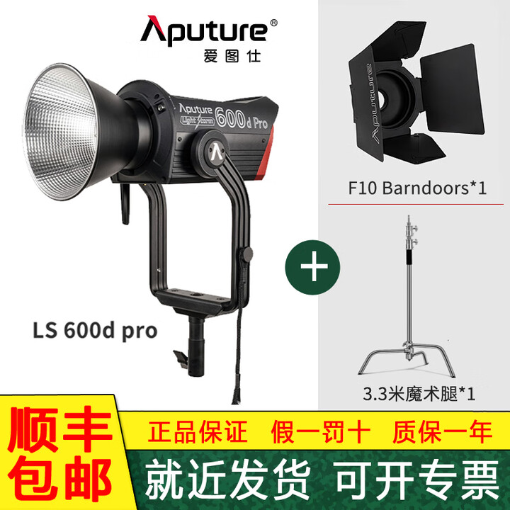爱图仕（Aputure）LS 600x Pro影视补光灯大功率防水聚光灯 摄影摄像视频直播柔光灯 爱图仕600X PRO+F10遮光板套装 ...