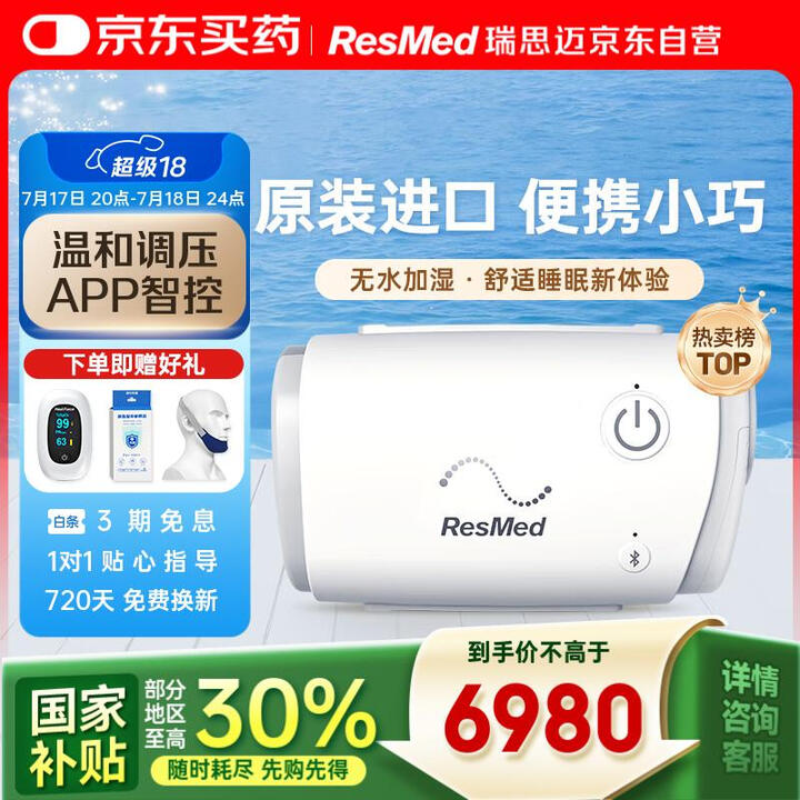 瑞思迈（Resmed）AirMini便捷全自动睡眠呼吸机家用...
