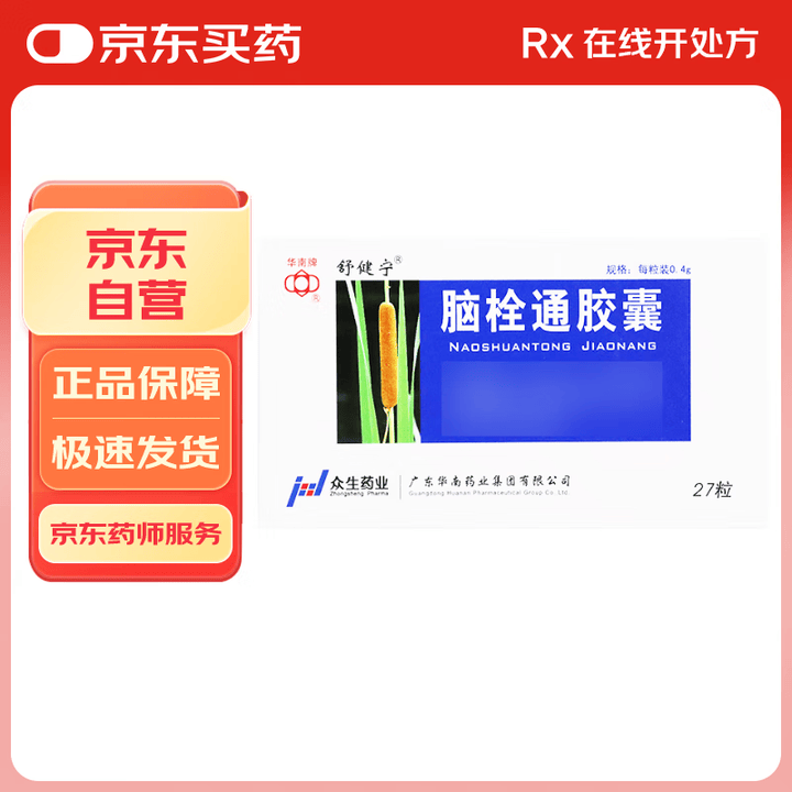 【舒健宁0.4g*9粒*3板*15】舒健宁 脑栓通胶囊 0.4g*27粒/盒 15盒装【行情 报价 价格 评测】-京东