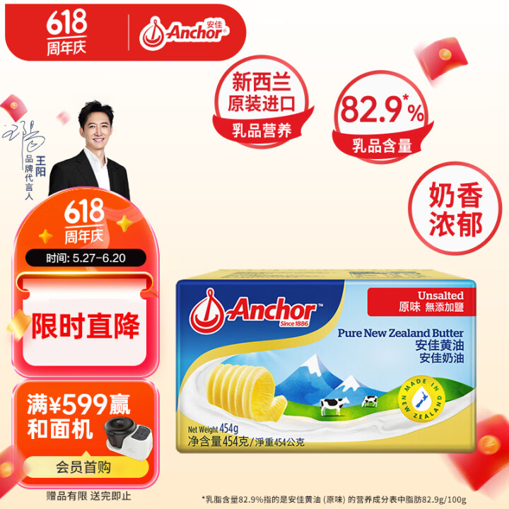 安佳(Anchor)新西兰进口 动物黄油淡味无添加盐454g...