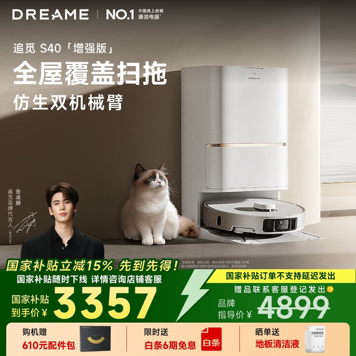 追觅S40增强版 扫地机器人扫拖洗烘一体自动清洗全自动热水洗...