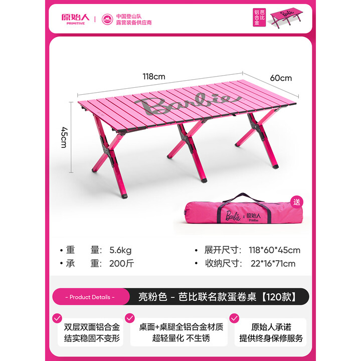 原始人芭比露营桌椅铝合金蛋卷桌户外折叠桌便携桌子野餐全套装备 120款双层双面铝合金【亮粉色】