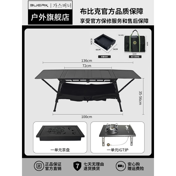 布比克IGT桌单元桌户外露营装备折叠便携户外创意逸章大师桌半自动升降 IGT大师桌+一单元IGT炉+茶盘