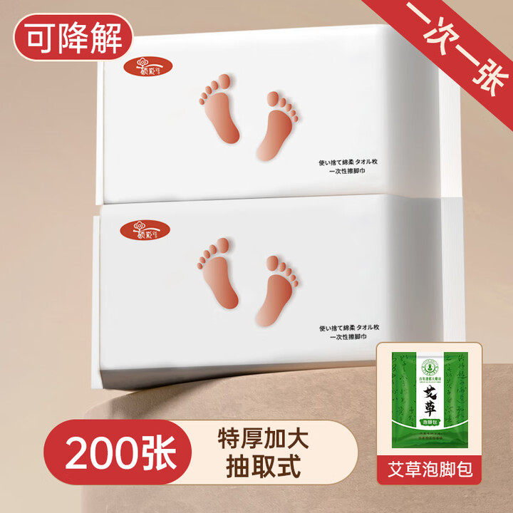 MI 小米椒一次性擦脚巾擦脚纸加厚加大懒人毛巾足l浴抽取式旅行装备 【加厚加大】200片 艾草泡脚包