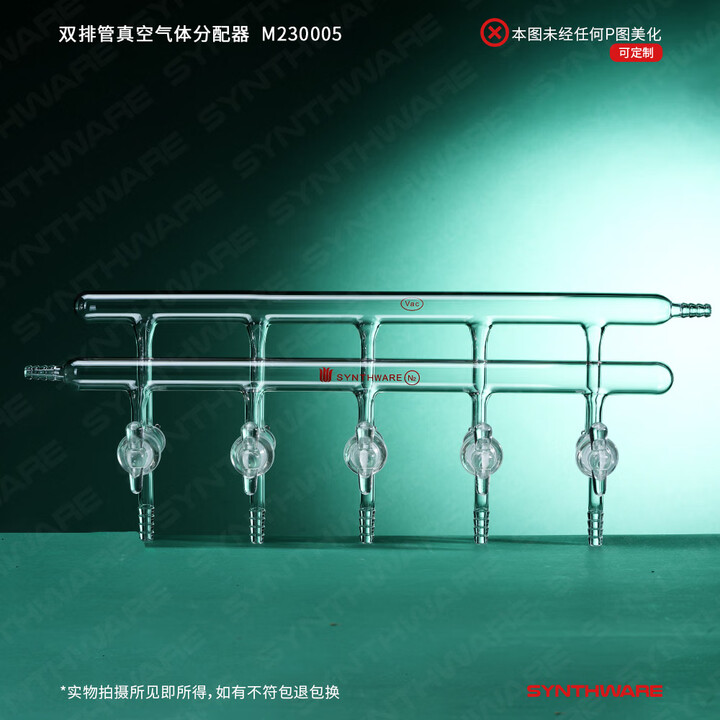 欣维尔 双排管真空气体分配器 实心玻璃节门/空心玻璃节门 小咀 M24 M230005实心5组450mm,2小咀,左前右后【图片 价格 品牌 ...