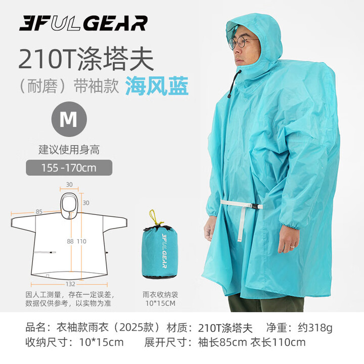 三峰出 三峰雨衣 25款三峰户外登山徒步 轻量化 男女通用雨衣 袖子款 25款210T湖蓝色M码袖子款