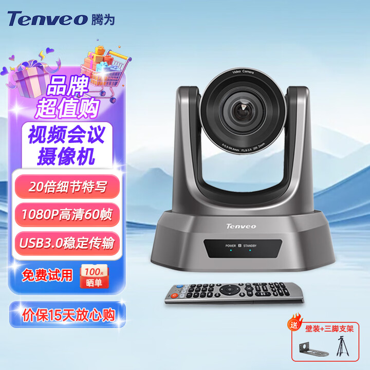 Tenveo腾为 高清视频会议摄像头 网络教学USB免驱视频会议室解决方案会议摄像机全向麦克风 【20倍变焦+USB3.0】NV20U