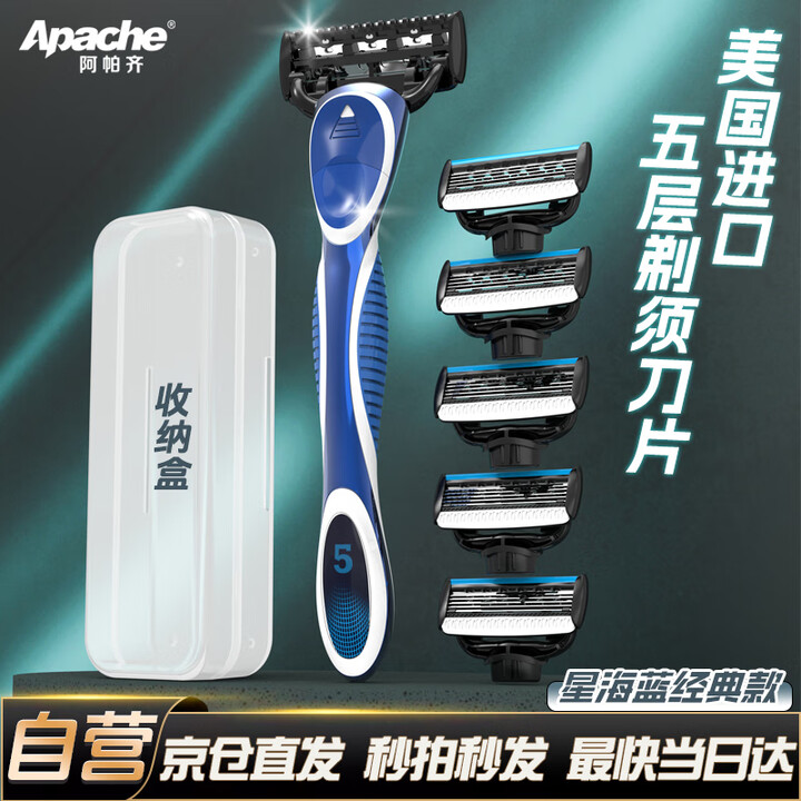 阿帕齐美国进口5层刀片阿帕齐手动剃须刀手动刮胡刀1刀架6刀头...