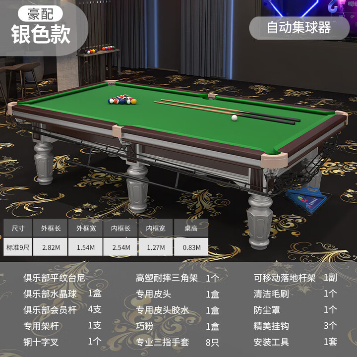 乔氏;JOY台球桌标准家用大理石乒乓球二合一球桌商用台球厅中式黑八桌球台 9尺 银色豪配款集球台【图片 价格 品牌 报价】-京东