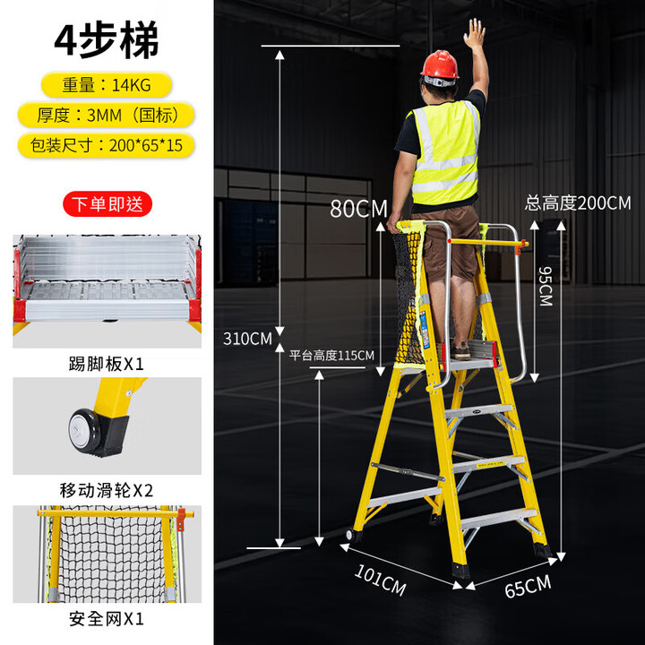 玻璃钢纤维绝缘平台梯电工程专用带扶手登高安全施工可折叠人字梯 4步梯2米特厚平台高度113CM【图片 价格 品牌 报价】-京东