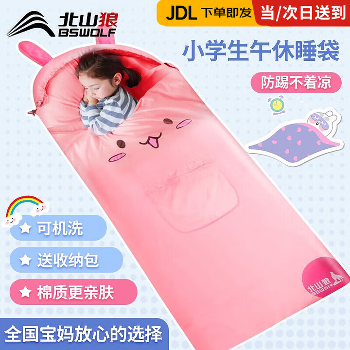 北山狼儿童睡袋夏季室内小学生午休防寒保暖中大童便携防踢被秋冬加厚 小兔子-1kg轻薄款【夏季15-28℃】