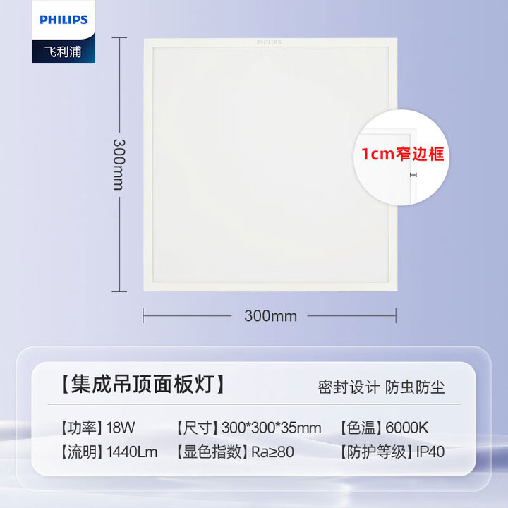【飞利浦（PHILIPS）铝合金边LED面板灯】飞利浦（PHILIPS）LED面板灯18W全铝窄边300*300mm超薄平板灯集成吊顶浴室灯 ...
