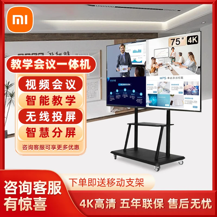 最新款小米4K会议教学触摸一体机多媒体65 75 85 100寸电子白板 85寸i7/8+256G双系统防蓝光屏幕