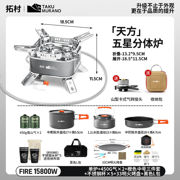 拓村户外炉具露营装备全套一体防风猛火炉便携款分体式卡式炉烧水套装 【天方】五星炉锅具烤盘套装2-3人（多包裹发货）