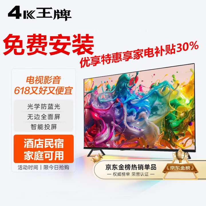 2025新款120英寸超高清液晶智能彩电语音网络电·视机无线投屏家用超薄窄边宾馆酒店批发防爆一体机显示屏 LED75超高清语音版[长宽125*74厘米]