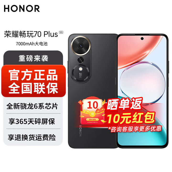 荣耀手机 畅玩70plus 2025新机上市 全新骁龙芯片 7000mAh大电池 十面抗摔强防水 多场景NFC大音量 幻夜黑 12GB+256GB【1年碎屏险+3年质保】