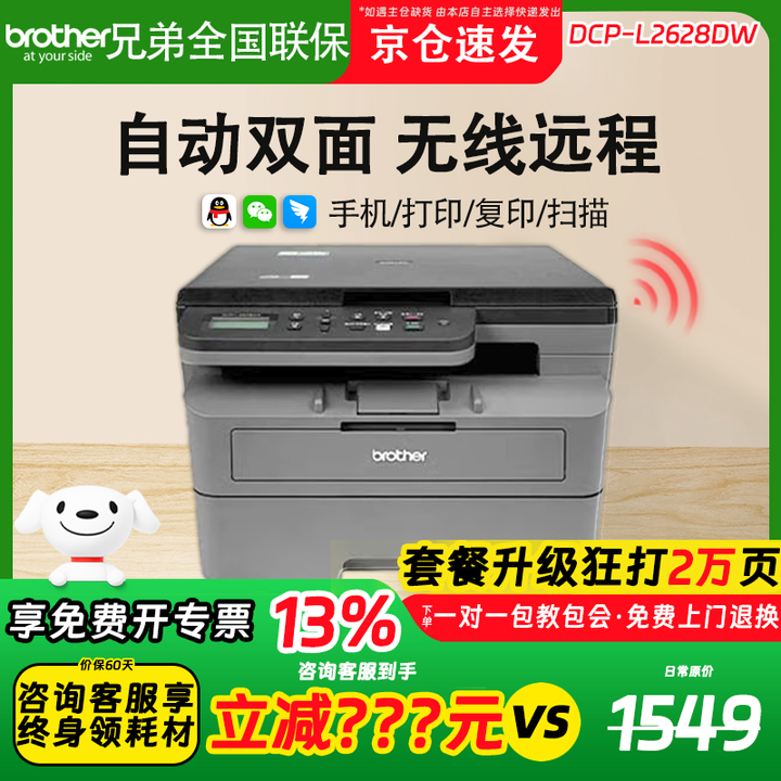 兄弟DCP-L2628DW/L2518DW黑白高速激光打印复印扫描一体手机无线办公 DCP-L2628DW(自动双面+手机远程) 官方标配【全新正品 全国联保】