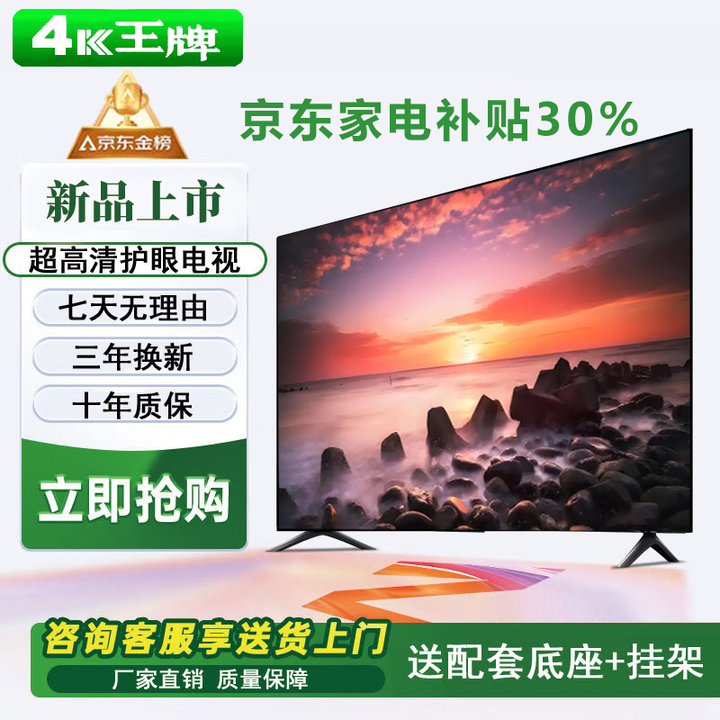 4K 王牌 新款55英寸超高清家用智能网络电视WiFi智能语音平板电视机防爆客厅卧室酒店监控显示器护眼一体机 80LED高清护眼语音版(长宽131*75厘米)