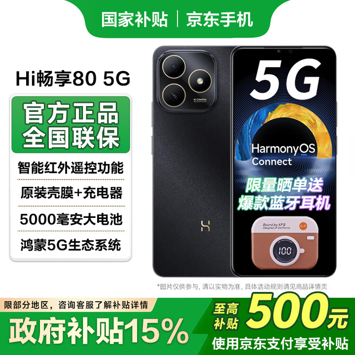 华为智选【国家补贴15%】5G手机Hi畅享80 新品Wiko5G手机 鸿蒙安全守护 曜石黑【自带原装壳膜充电器+爆款蓝牙耳机套装】 16GB(8+8)+256GB 全网通+全新机